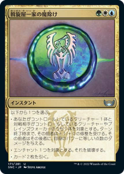 画像1: 【JPN】斡旋屋一家の魔除け/Brokers Charm[MTG_SNC_171U] (1)