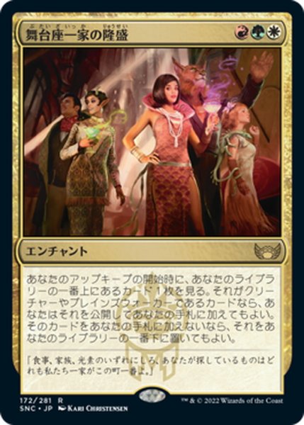 画像1: 【JPN】舞台座一家の隆盛/Cabaretti Ascendancy[MTG_SNC_172R] (1)