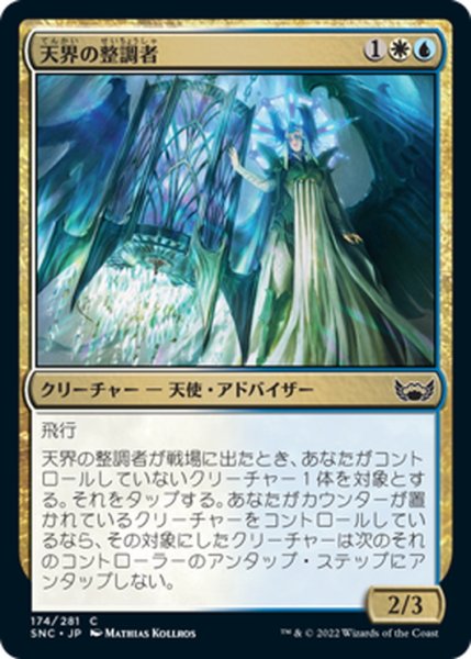 画像1: 【JPN】天界の整調者/Celestial Regulator[MTG_SNC_174C] (1)