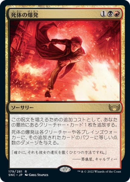 画像1: 【JPN】死体の爆発/Corpse Explosion[MTG_SNC_179R] (1)