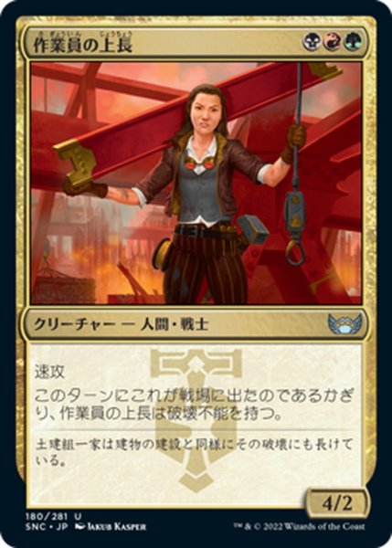 画像1: 【JPN】作業員の上長/Crew Captain[MTG_SNC_180U] (1)