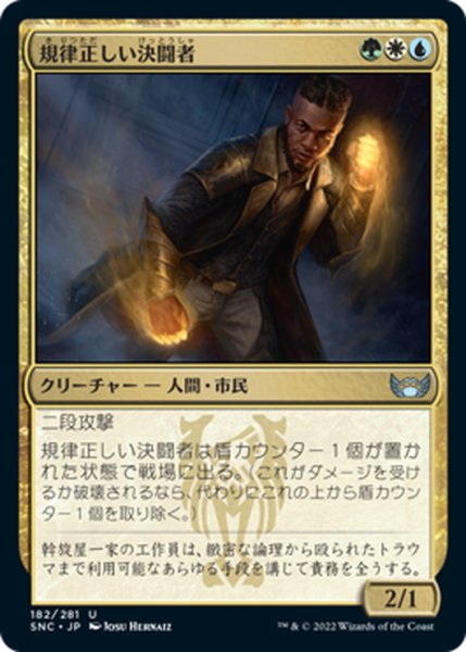 画像1: 【JPN】規律正しい決闘者/Disciplined Duelist[MTG_SNC_182U] (1)