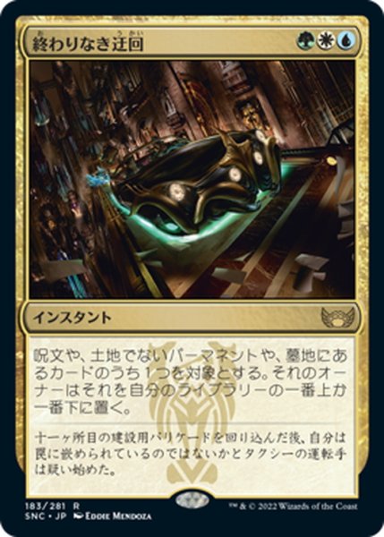 画像1: 【JPN】終わりなき迂回/Endless Detour[MTG_SNC_183R] (1)