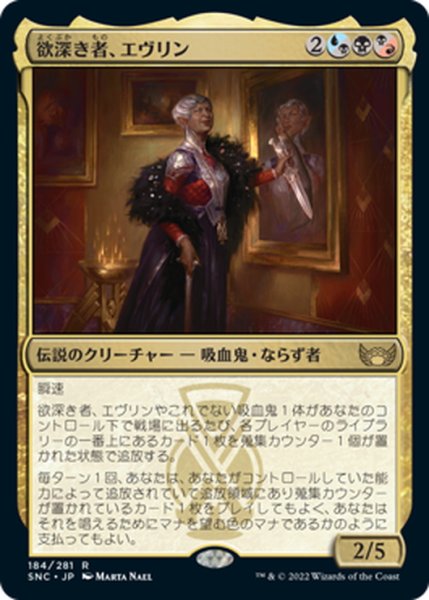 画像1: 【JPN】欲深き者、エヴリン/Evelyn, the Covetous[MTG_SNC_184R] (1)