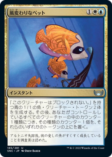 画像1: 【JPN】風変わりなペット/Exotic Pets[MTG_SNC_185U] (1)