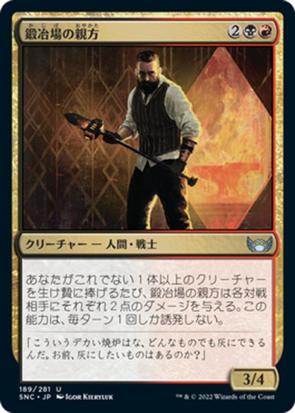 画像1: 【JPN】鍛冶場の親方/Forge Boss[MTG_SNC_189U] (1)