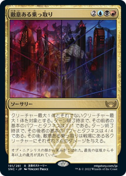 画像1: 【JPN】敵意ある乗っ取り/Hostile Takeover[MTG_SNC_191R] (1)