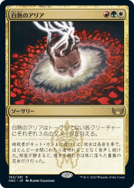 画像1: 【JPN】白熱のアリア/Incandescent Aria[MTG_SNC_192R] (1)