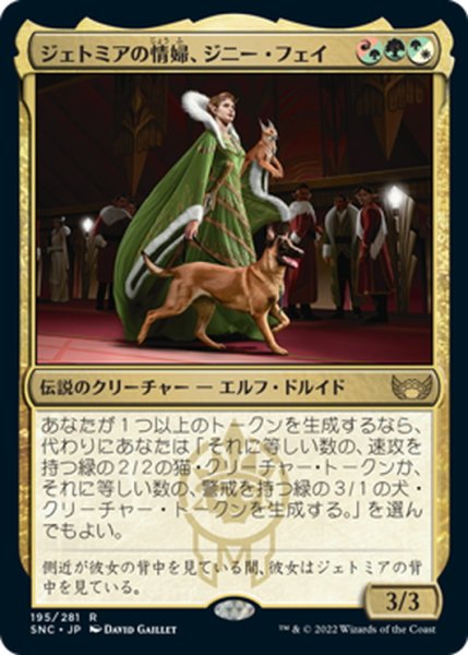 画像1: 【JPN】ジェトミアの情婦、ジニー・フェイ/Jinnie Fay, Jetmir's Second[MTG_SNC_195R] (1)