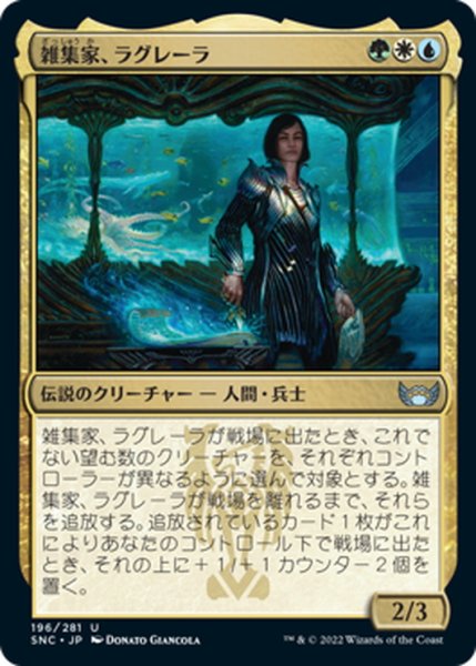 画像1: 【JPN】雑集家、ラグレーラ/Lagrella, the Magpie[MTG_SNC_196U] (1)