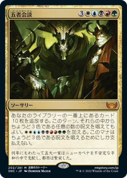 画像1: 【JPN】五者会談/Meeting of the Five[MTG_SNC_202M] (1)