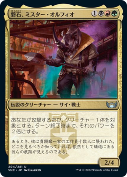 画像1: 【JPN】磐石、ミスター・オルフィオ/Mr. Orfeo, the Boulder[MTG_SNC_204U] (1)