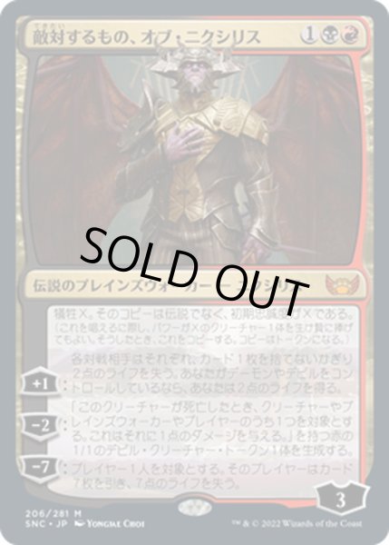 画像1: 【JPN】敵対するもの、オブ・ニクシリス/Ob Nixilis, the Adversary[MTG_SNC_206M] (1)