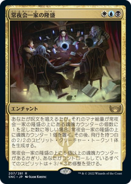 画像1: 【JPN】常夜会一家の隆盛/Obscura Ascendancy[MTG_SNC_207R] (1)