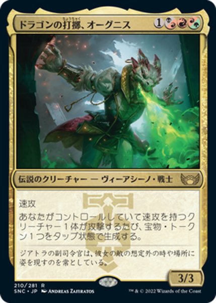 画像1: 【JPN】ドラゴンの打擲、オーグニス/Ognis, the Dragon's Lash[MTG_SNC_210R] (1)