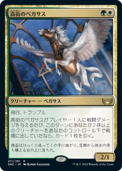 画像1: 【JPN】高街のペガサス/Park Heights Pegasus[MTG_SNC_211R] (1)