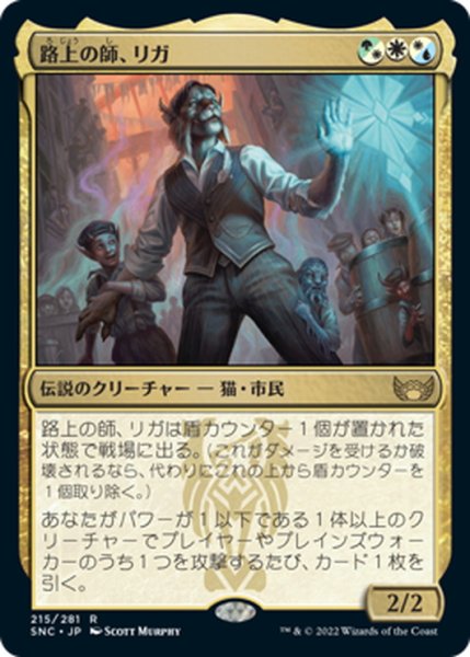 画像1: 【JPN】路上の師、リガ/Rigo, Streetwise Mentor[MTG_SNC_215R] (1)