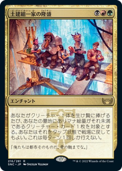 画像1: 【JPN】土建組一家の隆盛/Riveteers Ascendancy[MTG_SNC_216R] (1)