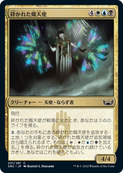 画像1: 【JPN】砕かれた熾天使/Shattered Seraph[MTG_SNC_221C] (1)