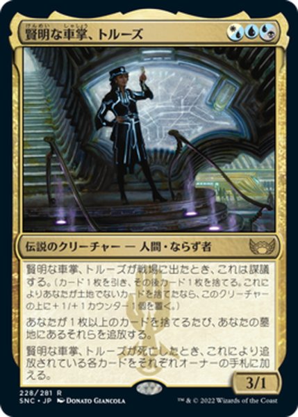 画像1: 【JPN】賢明な車掌、トルーズ/Toluz, Clever Conductor[MTG_SNC_228R] (1)