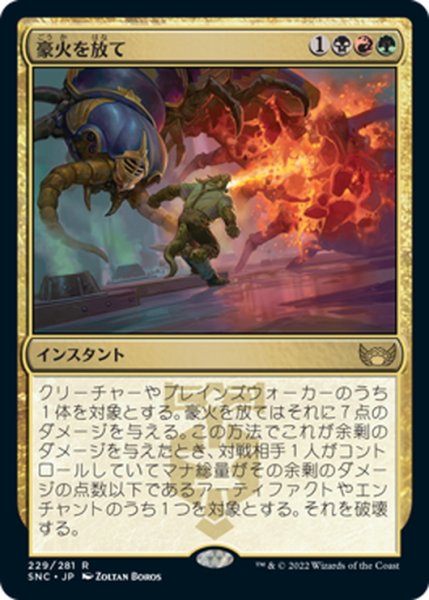 画像1: 【JPN】豪火を放て/Unleash the Inferno[MTG_SNC_229R] (1)