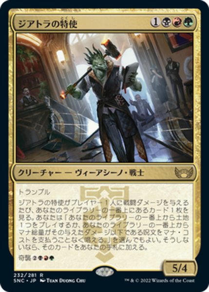 画像1: 【JPN】ジアトラの特使/Ziatora's Envoy[MTG_SNC_232R] (1)