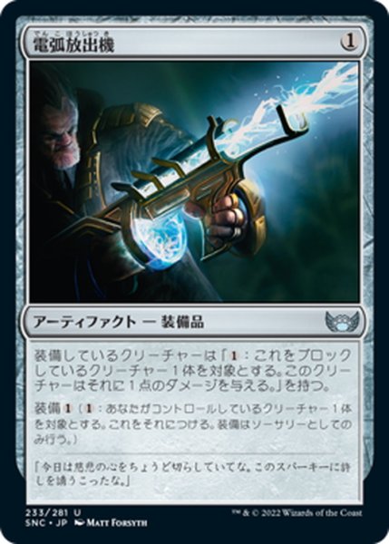 画像1: 【JPN】電弧放出機/Arc Spitter[MTG_SNC_233U] (1)