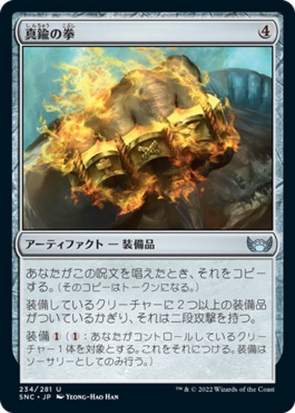 画像1: 【JPN】真鍮の拳/Brass Knuckles[MTG_SNC_234U] (1)