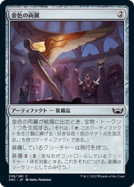 画像1: 【JPN】金色の両翼/Gilded Pinions[MTG_SNC_238C] (1)