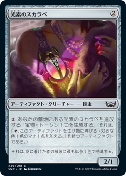 画像1: 【JPN】光素のスカラベ/Halo Scarab[MTG_SNC_239C] (1)