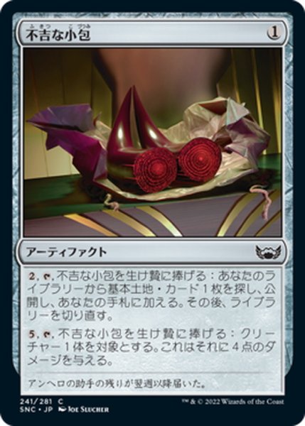 画像1: 【JPN】不吉な小包/Ominous Parcel[MTG_SNC_241C] (1)