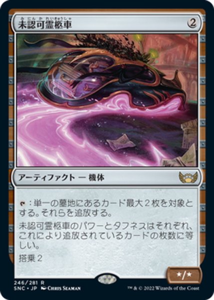 画像1: 【JPN】★FOIL★未認可霊柩車/Unlicensed Hearse[MTG_SNC_246R] (1)