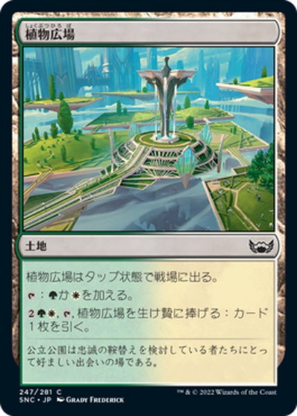 画像1: 【JPN】植物広場/Botanical Plaza[MTG_SNC_247C] (1)