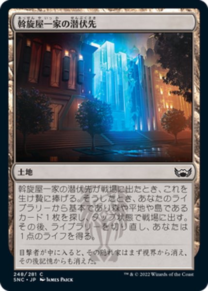 画像1: 【JPN】斡旋屋一家の潜伏先/Brokers Hideout[MTG_SNC_248C] (1)