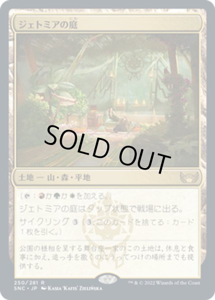 画像1: 【JPN】ジェトミアの庭/Jetmir's Garden[MTG_SNC_250R] (1)