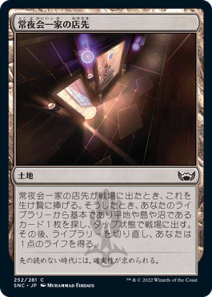 画像1: 【JPN】常夜会一家の店先/Obscura Storefront[MTG_SNC_252C] (1)