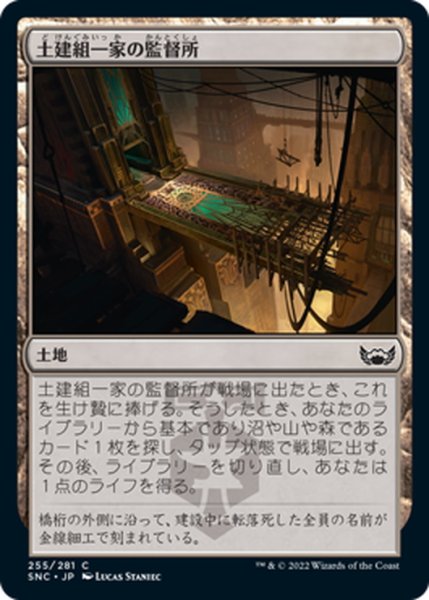 画像1: 【JPN】土建組一家の監督所/Riveteers Overlook[MTG_SNC_255C] (1)