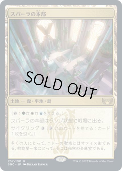 画像1: 【JPN】スパーラの本部/Spara's Headquarters[MTG_SNC_257R] (1)