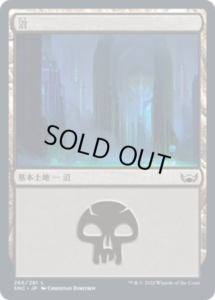 画像1: 【JPN】沼/Swamp[MTG_SNC_266L] (1)