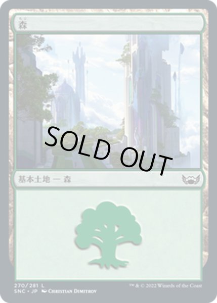 画像1: 【JPN】森/Forest[MTG_SNC_270L] (1)