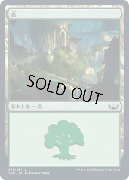 画像1: 【JPN】森/Forest[MTG_SNC_271L] (1)