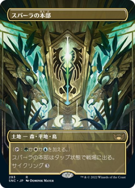 画像1: 【JPN】スパーラの本部/Spara's Headquarters[MTG_SNC_293R] (1)