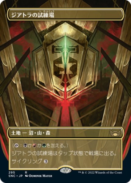 画像1: 【JPN】ジアトラの試練場/Ziatora's Proving Ground[MTG_SNC_295R] (1)