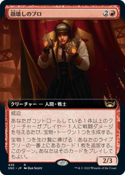 画像1: 【JPN】顔壊しのプロ/Professional Face-Breaker[MTG_SNC_426R] (1)