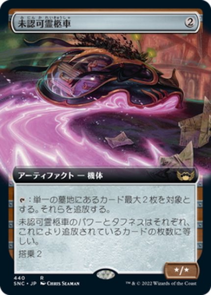 画像1: 【JPN】未認可霊柩車/Unlicensed Hearse[MTG_SNC_440R] (1)