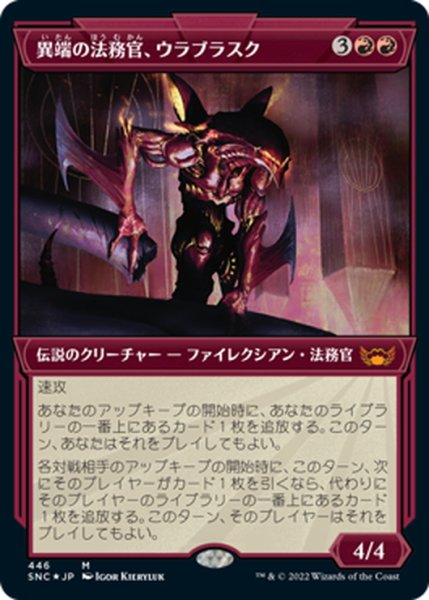 画像1: 【JPN】★エッチングFoil★異端の法務官、ウラブラスク/Urabrask, Heretic Praetor[MTG_SNC_446M] (1)