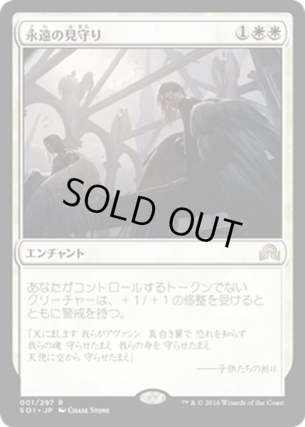 画像1: 【JPN】永遠の見守り/Always Watching[MTG_SOI_001R] (1)