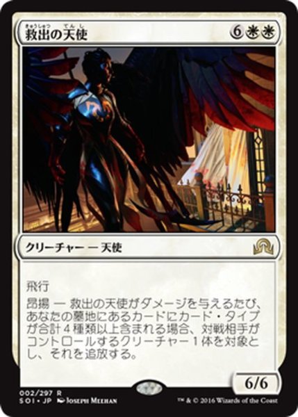 画像1: 【JPN】救出の天使/Angel of Deliverance[MTG_SOI_002R] (1)