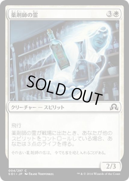 画像1: 【JPN】薬剤師の霊/Apothecary Geist[MTG_SOI_004C] (1)