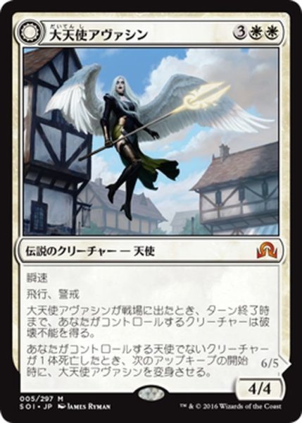 画像1: 【JPN】大天使アヴァシン/Archangel Avacyn[MTG_SOI_005M] (1)